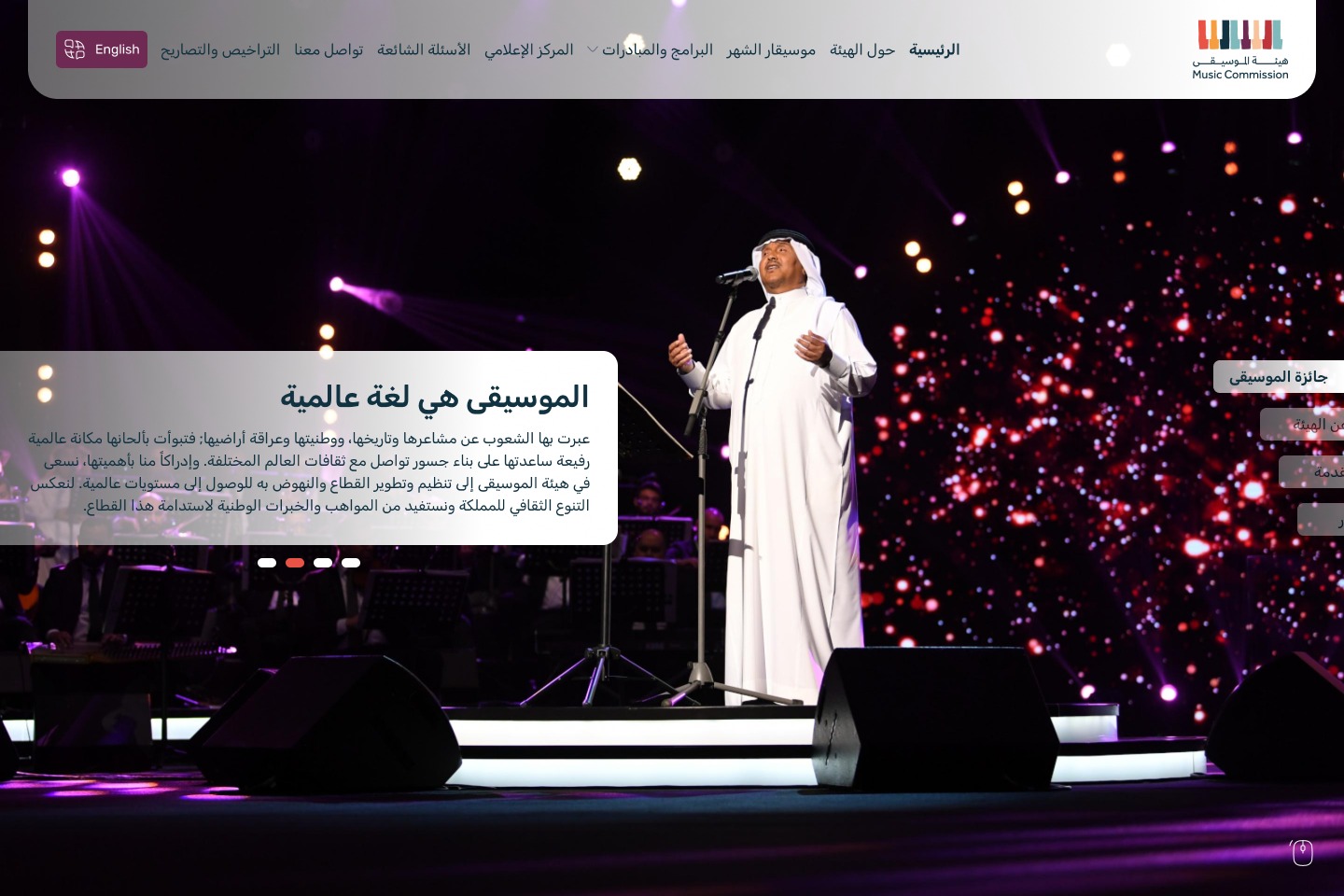 موقع هيئة الموسيقى	