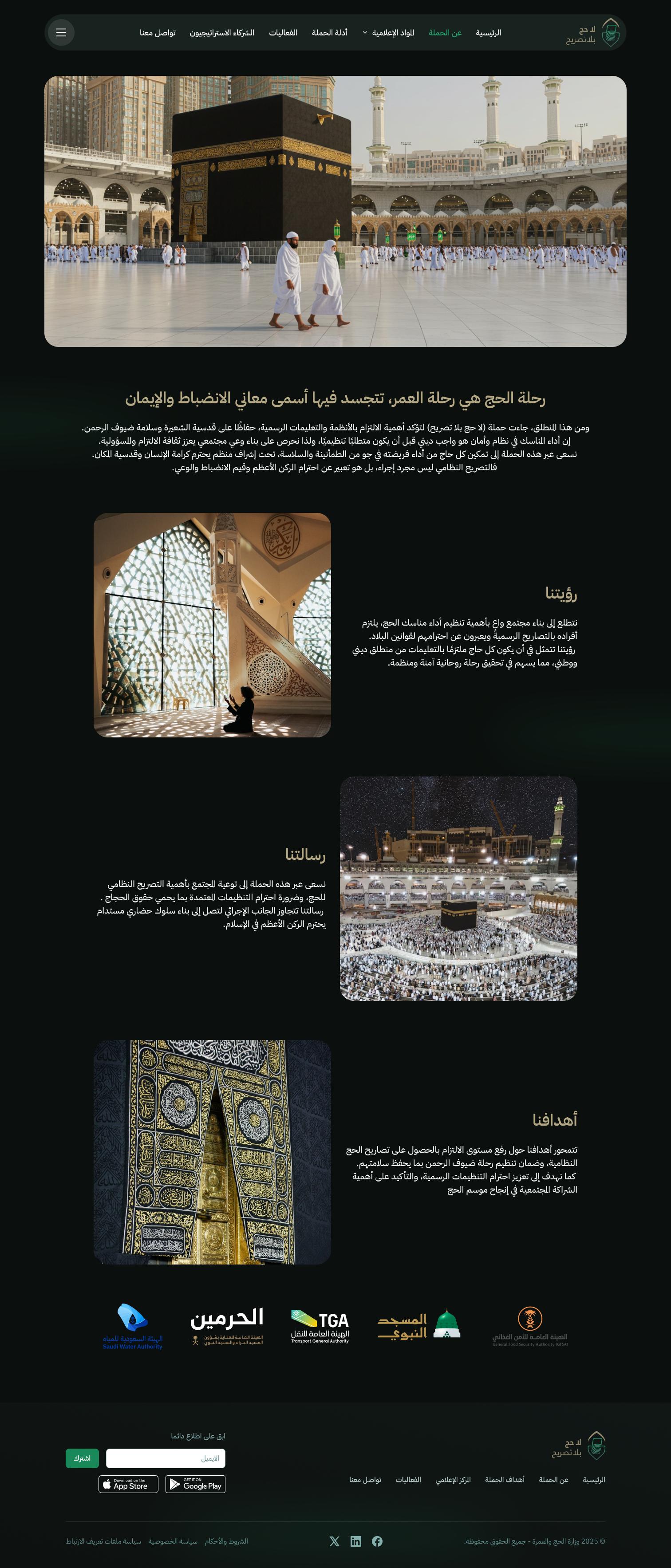 لا حج بلا تصريح