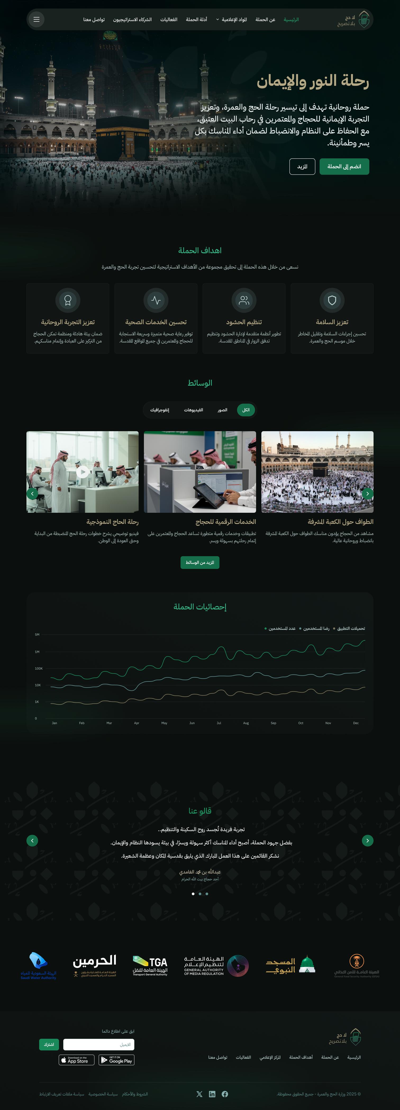 لا حج بلا تصريح